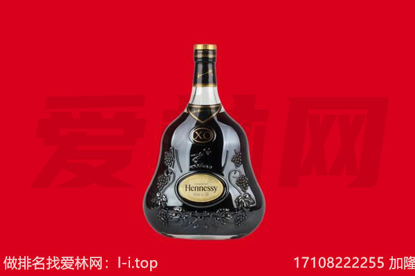 定西安定区回收轩尼诗